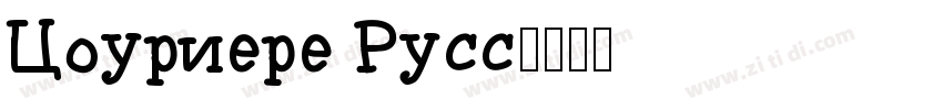 Couriere Russ字体转换